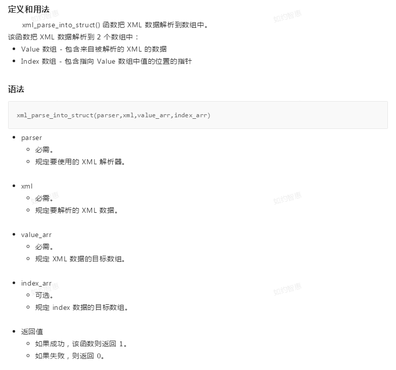 xml_parse_into_struct() 函数