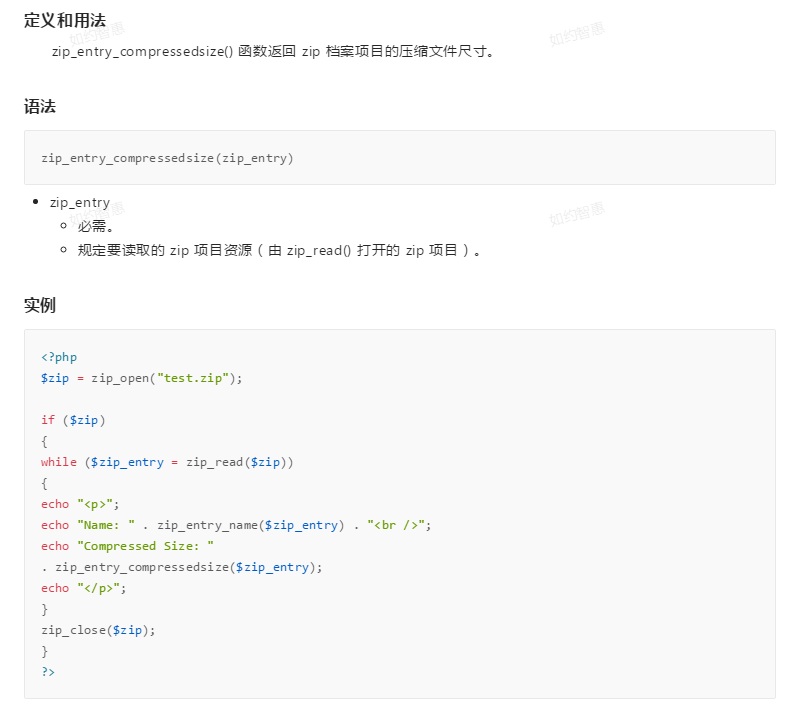 zip_entry_compressedsize() 函数