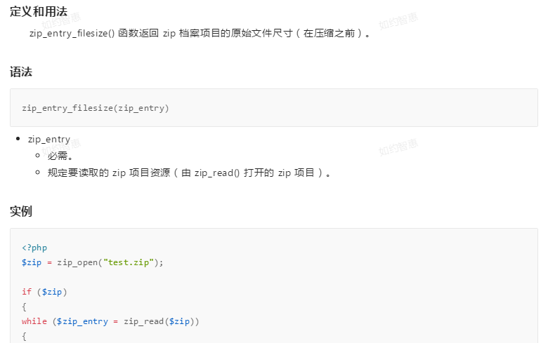 zip_entry_filesize() 函数