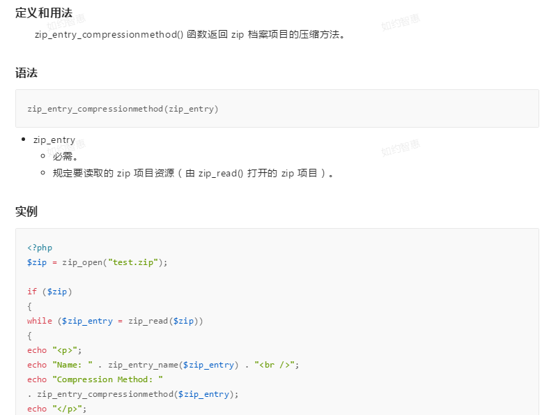 zip_entry_compressionmethod() 函数