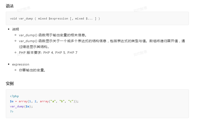 var_dump() 函数