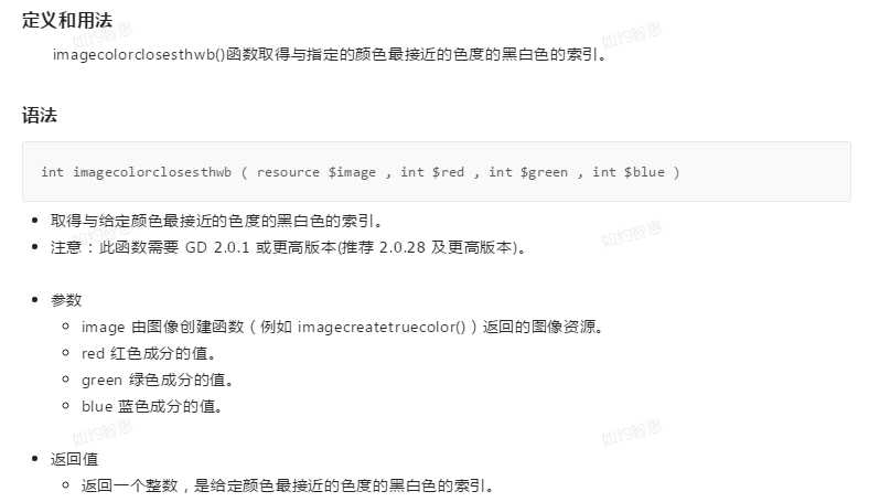 imagecolorclosesthwb()函数