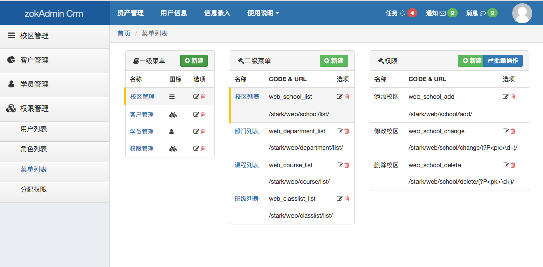 开源 | 基于Django拥有可插拔式模块组件的CRM后台管理系统