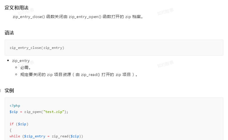 zip_entry_close() 函数