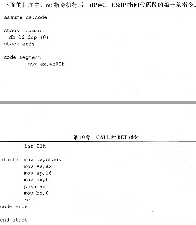 汇编语言 第十章 CALL和RET指令