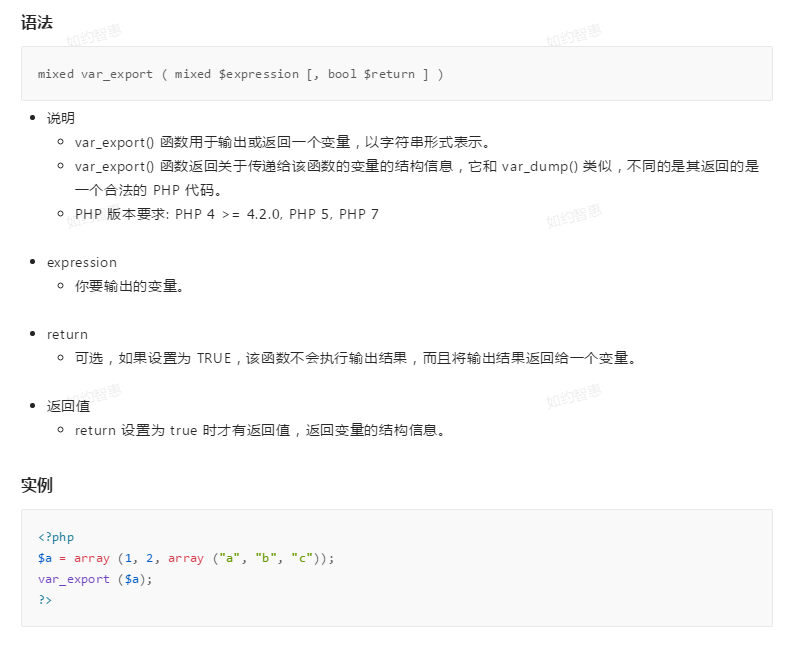var_export() 函数