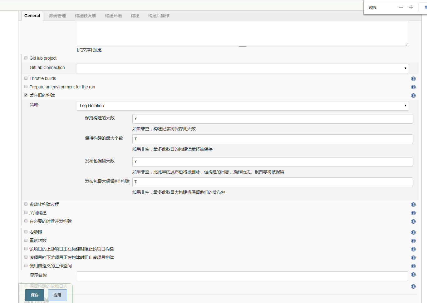 Jenkins配置+gitlab