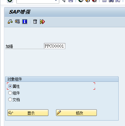 SAP生产订单更改记录