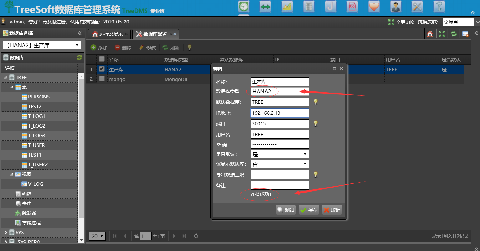 SAP HANA2可视化客户端工具