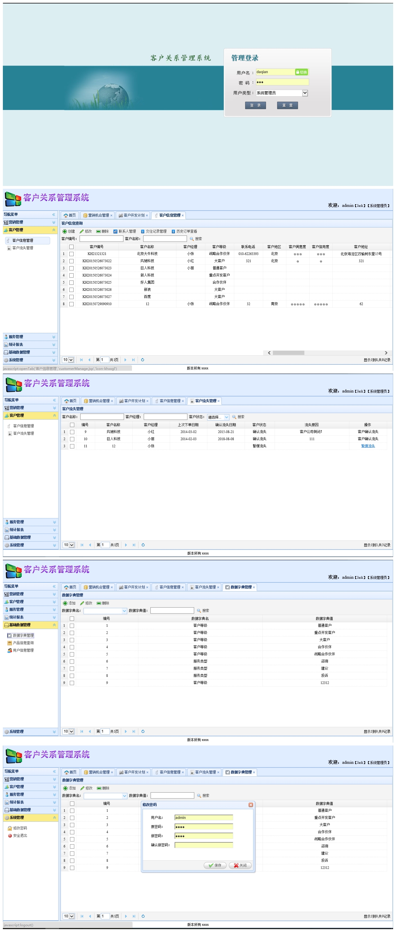 基于SSM的客户管理系统的设计与实现