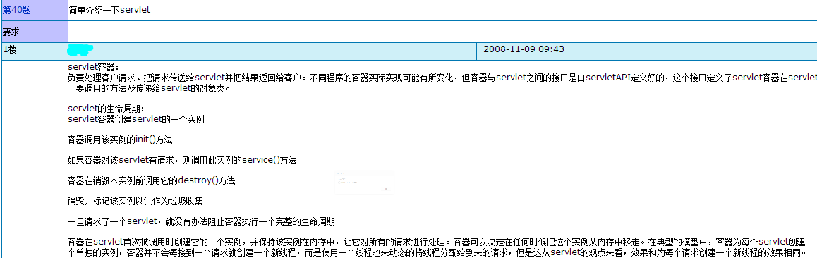 面试题练习（9）——简单介绍一下Servlet、Servlet的基本架构