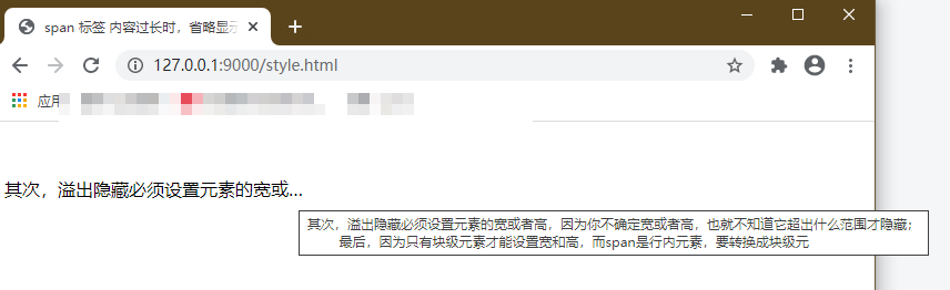 span 标签 内容过长时，省略显示