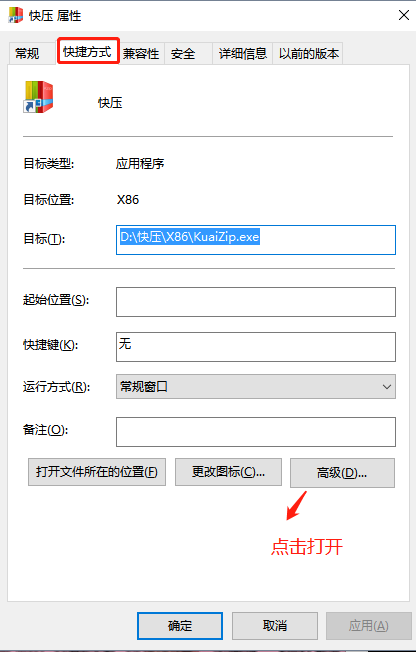 开启应用的时候总是以管理员身份打开的解决方案