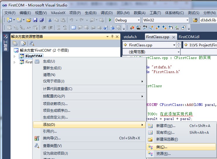 c++简单的ATL COM开发和调用实例