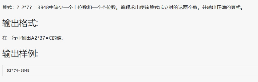 猜算式？2*7？=3848中的数字