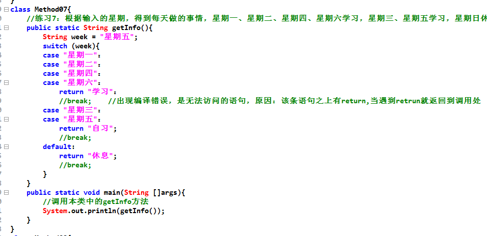 java的基础知识-第七十三篇-无参带返回类型方法的常见问题