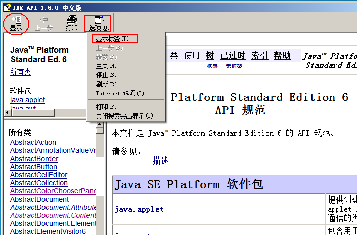 java查阅API文档小技巧（附官方API文档下载链接）