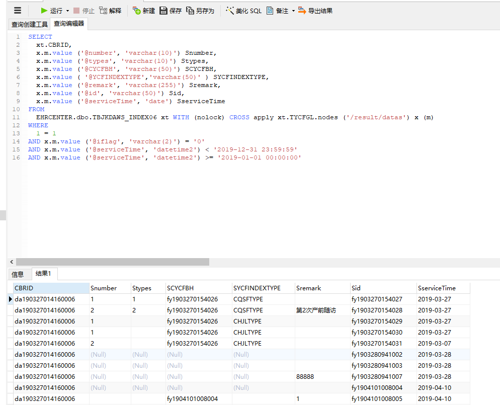 SqlServer查询xml字段总结