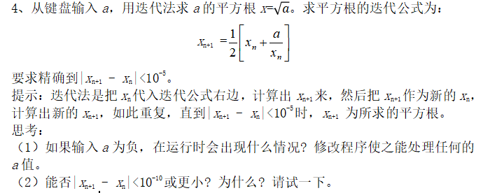 实验三 循环程序设计（C++）