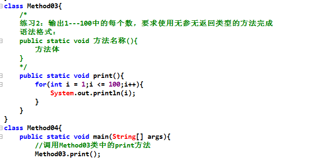 Java的基础知识-第六十八篇-无参无返回类型方法