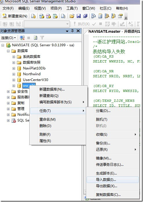 SQLServer # 什么方法将oracle数据库转化为sql数据库