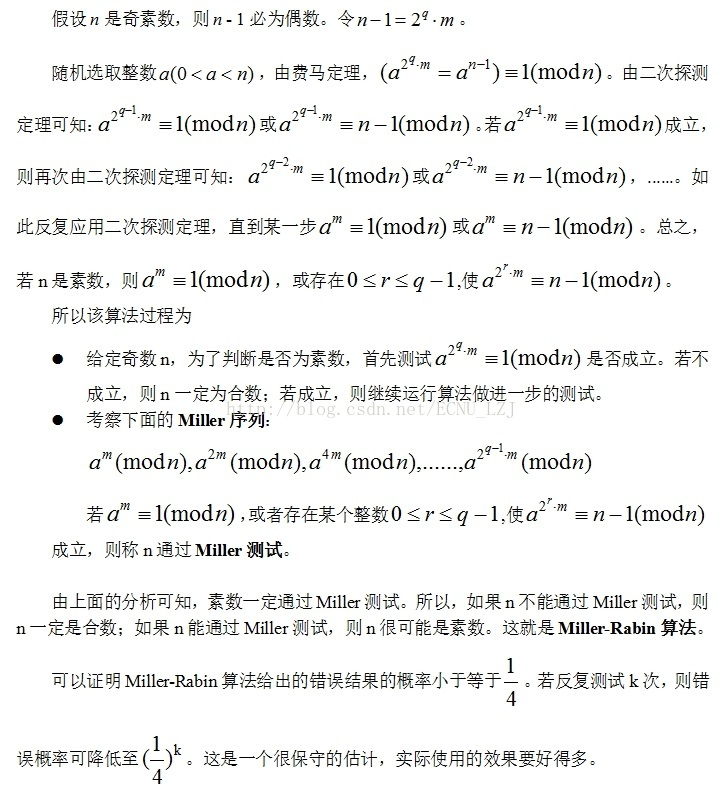 java中大素数生成算法