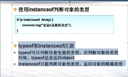 nodeName,nodeValue,nodeType,typeof,instanceof 的区别