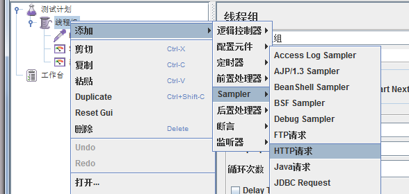 jmeter添加各种请求