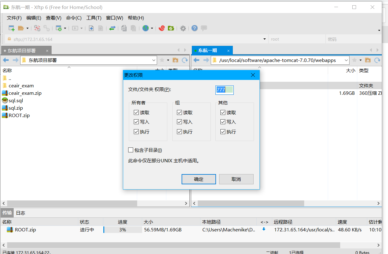 xftp6传输文件错误解决方法