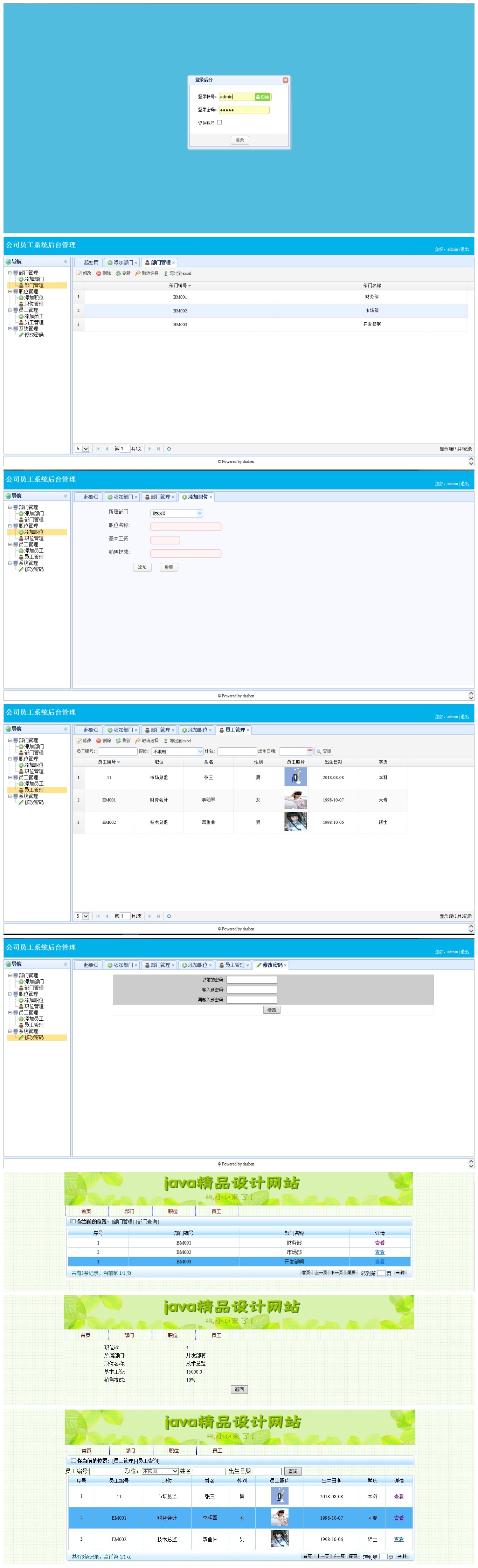 基于JavaEE的SSM员工管理系统的设计与实现