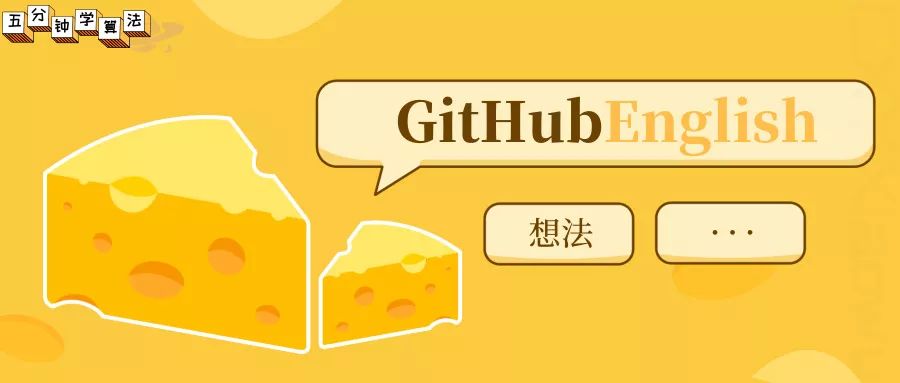 GitHub 上的这几个项目或许能帮你学好英语