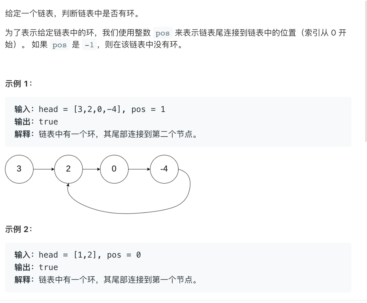 leetcode 141. 环形链表（链表是否有环）
