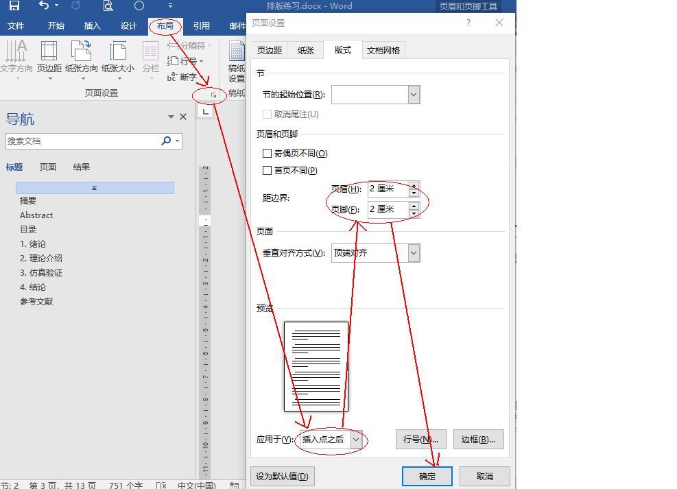 word图片样式怎么设置图片