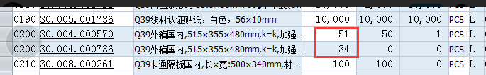 关于生产订单中的中止于后续料