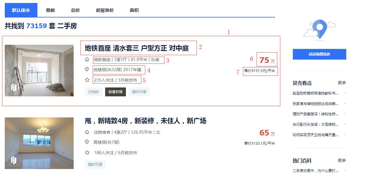 Scrapy+PyEcharts+MongoDB可视化分析成都市二手房市场