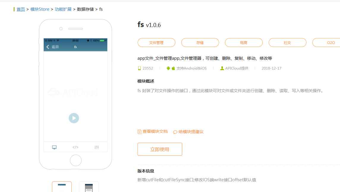 Apicloud fs 对文件操作的使用手册