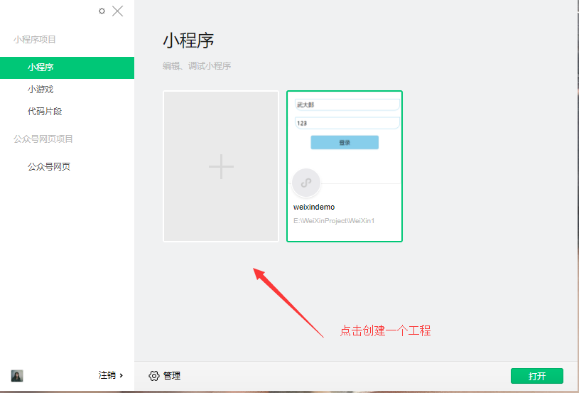 SpringBoot+Mybatis+Mysql结合微信小程序实现登录