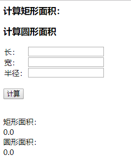 jsp案例計算矩形圓形面積