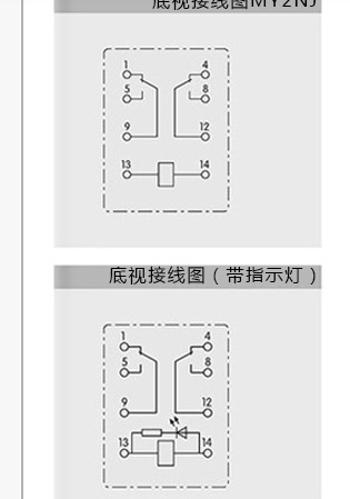 八脚继电器底座接线图图片