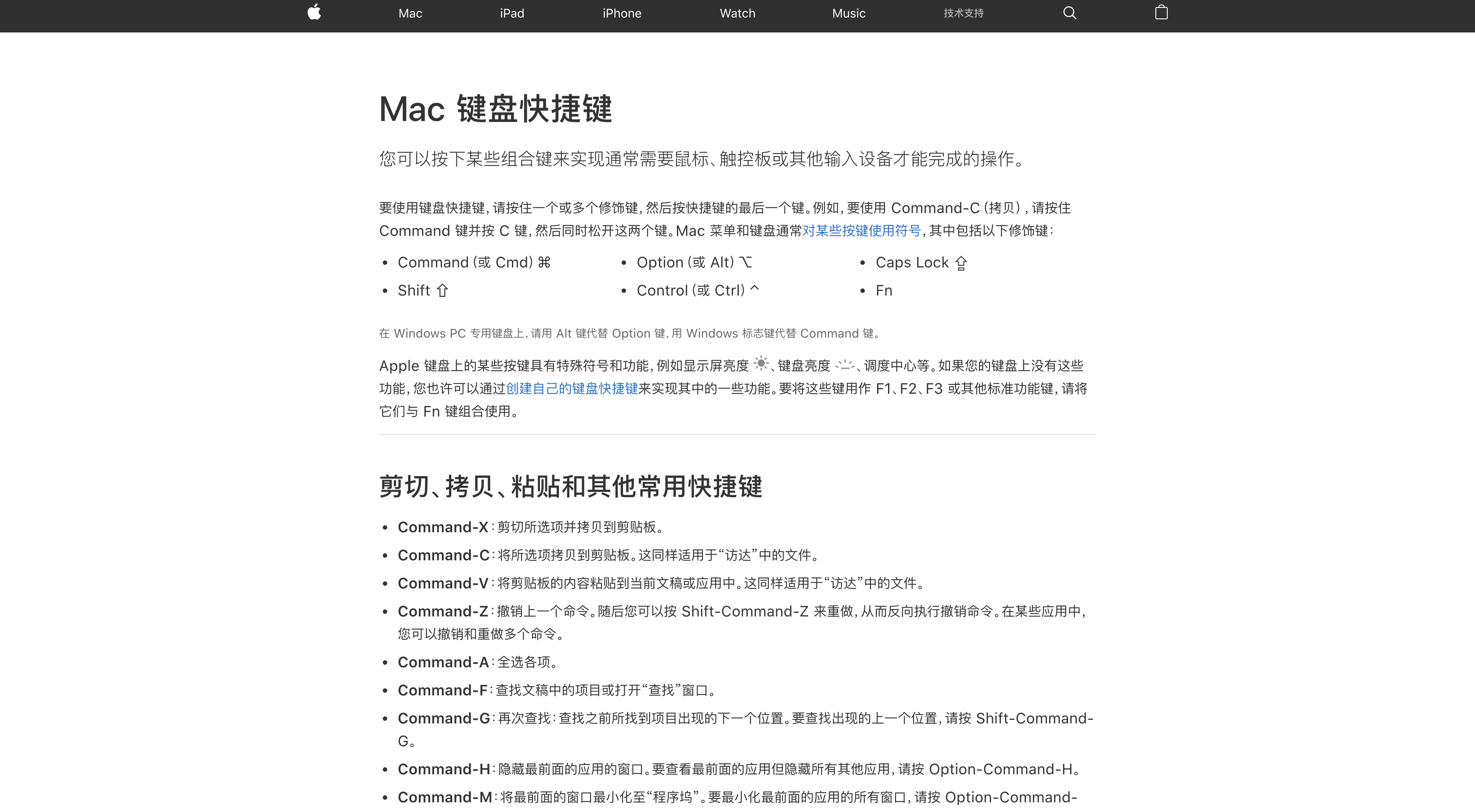 Mac OS 快捷键（官方）