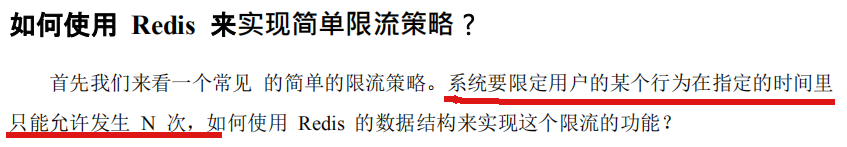 Redis 简单限流、漏斗限流