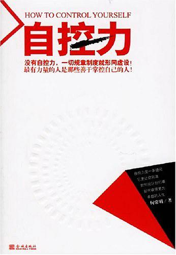  每天一本电子书 - 自控力