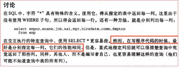 为什么不推荐使用 select * ？是性能问题吗 ？