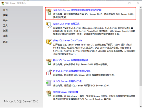 SQL Server 2016安装