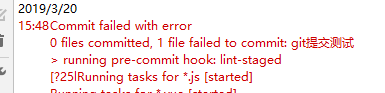 git提交失败——running pre-commit hook: lint-staged