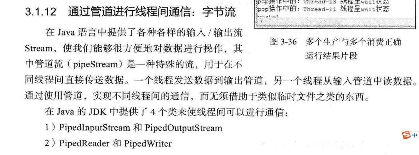 java线程通信-等待通知:通过管道进行线程通信