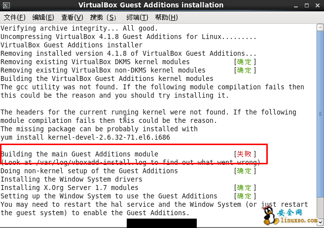 [十分好用] virtualbox centos安装增强工具失败解决方法