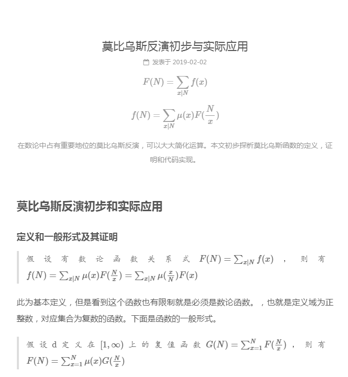  莫比乌斯反演初步与实际应用