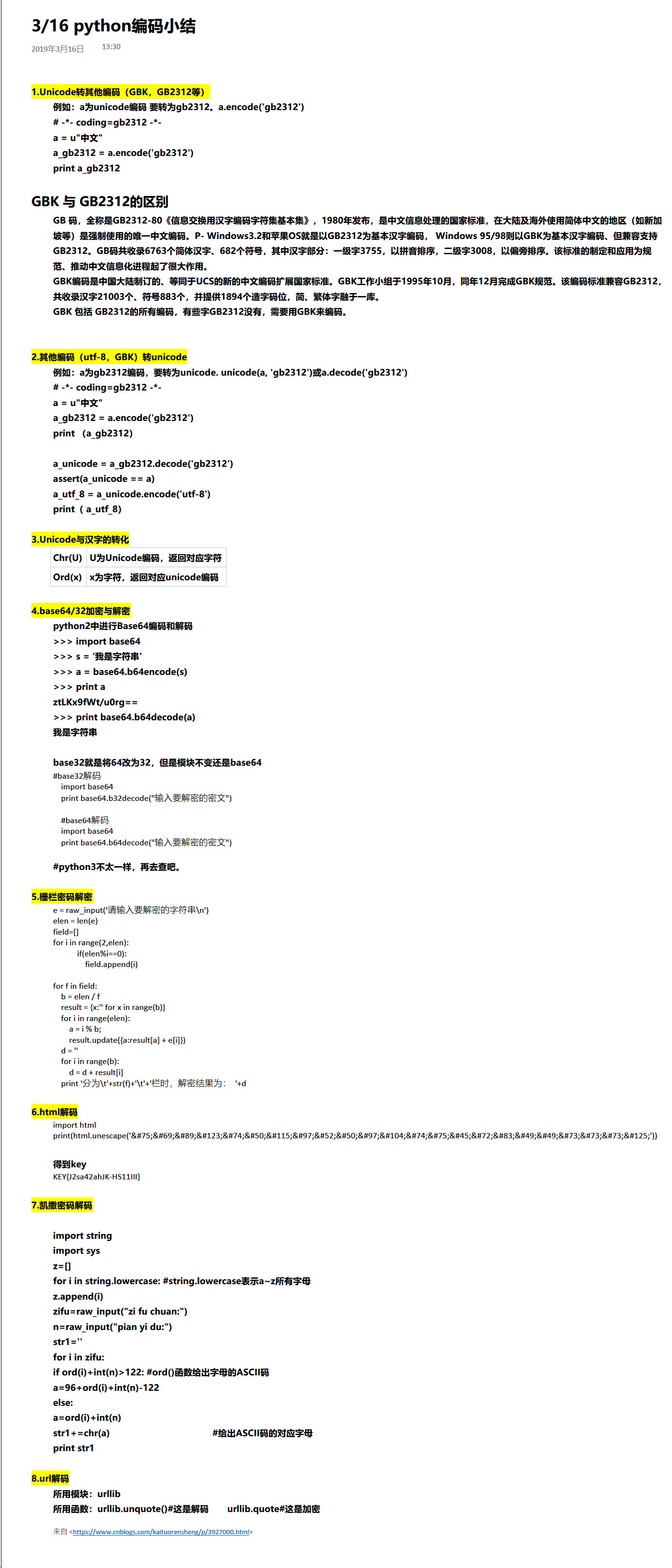 CTF 一些简单密码的python脚本