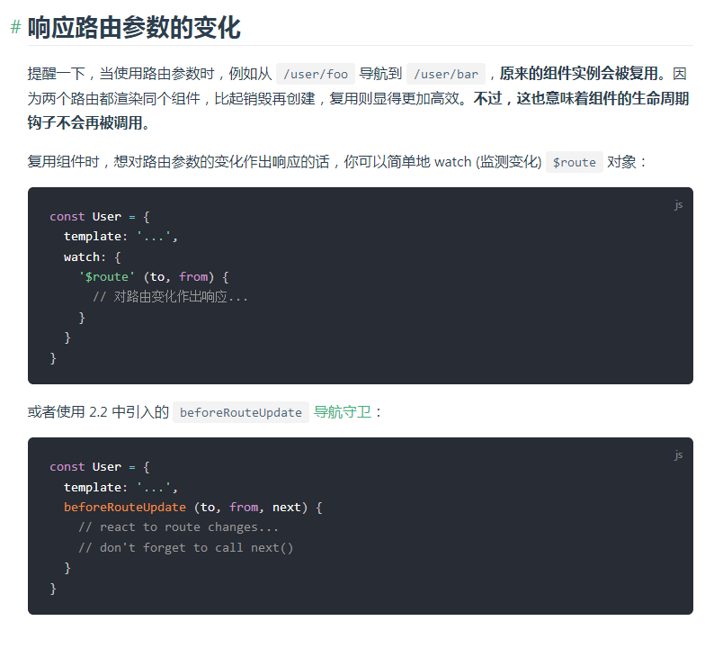  vue2.X 解决同一路由跳转只有参数变化的情况下，组件不刷新的问题